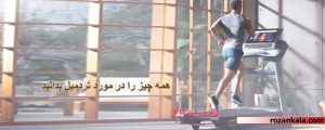 همه چیز را در مورد تردمیل بدانید