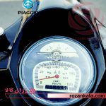 موتور شارژی وسپا Licensed Vespa PX150