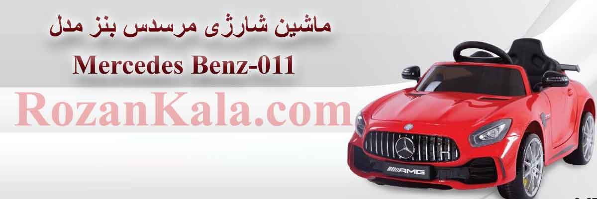 فروش فروش ماشین شارژی مرسدس بنز مدل Mercedes Benz-011