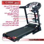 تردمیل چندکاره فلکسی فیت مدل Flexi Fit C-9SM