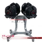 دمبل قابل تنظیم Bowflex SelectTech 1090 (جفت) و پایه استند