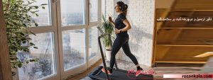 تاثیر تردمیل و دوچرخه ثابت بر سلامت قلب
