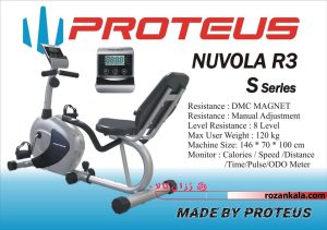 دوچرخه ثابت مبله پروتئوس مدل Nuvola R3 series S